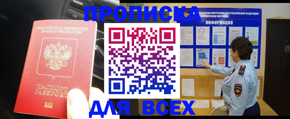 прописка для школы в Соль-Илецке