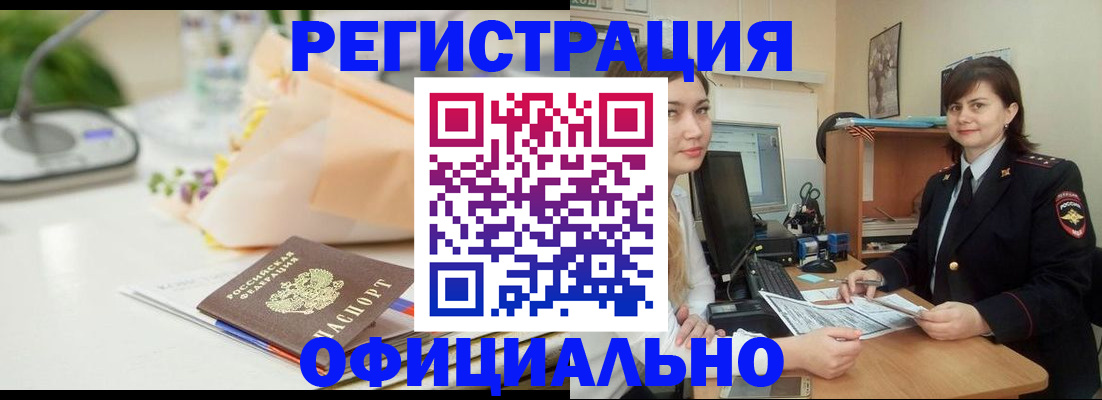 где прописаться в Соль-Илецке