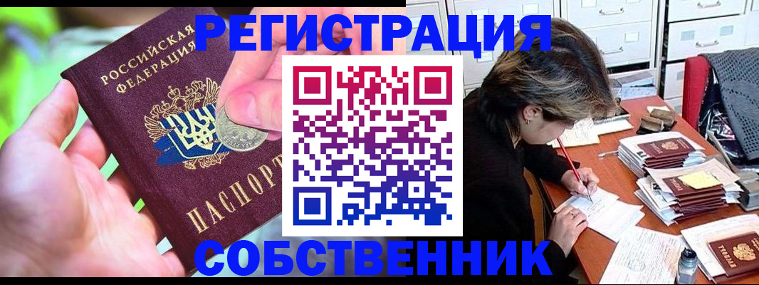 прописка для кредита в Соль-Илецке