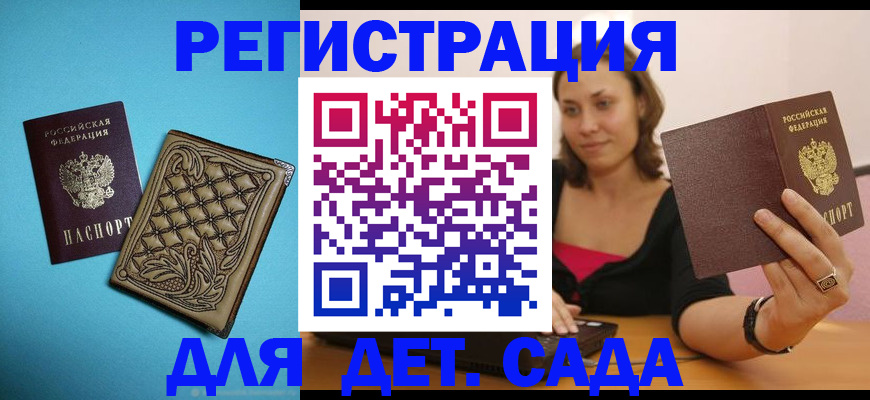 прописка поиск в Соль-Илецке