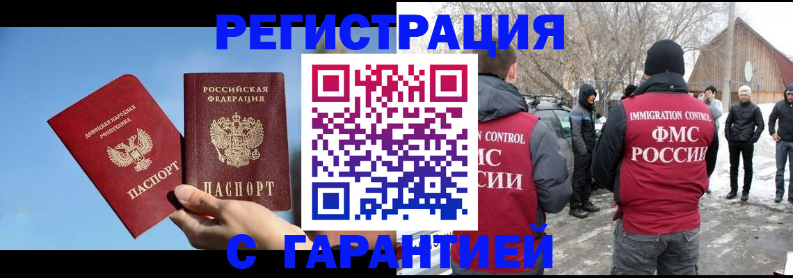 временная регистрация купить в Соль-Илецке